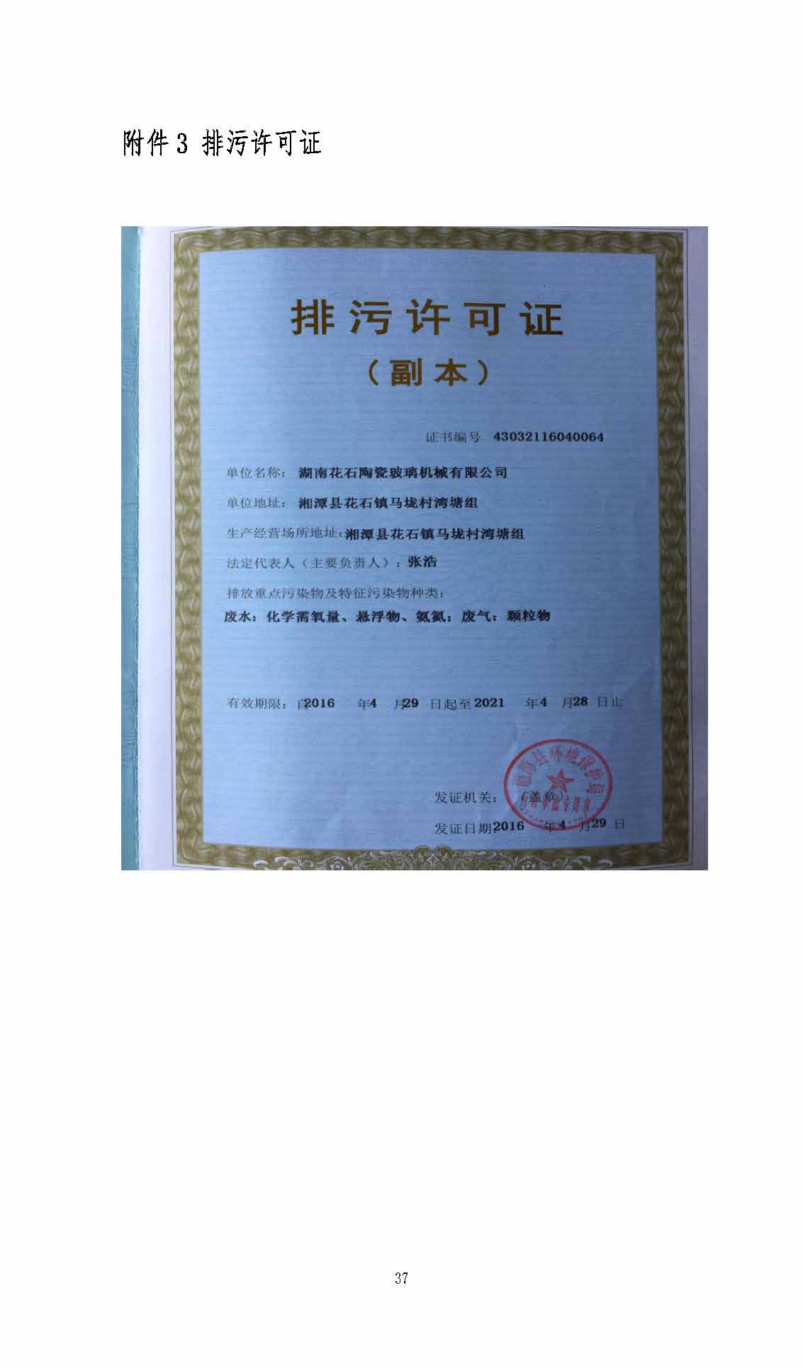 星空官方网页版-星空（中国）
,湘潭玻璃机械,湘潭陶瓷机械,湘潭玻璃深加工机械